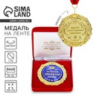 Медаль в бархатной коробке «Золотой директор», d=7 см - Фото 1