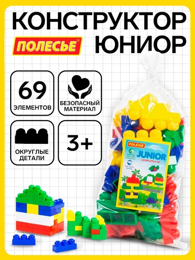 Конструктор «Юниор», 69 деталей
