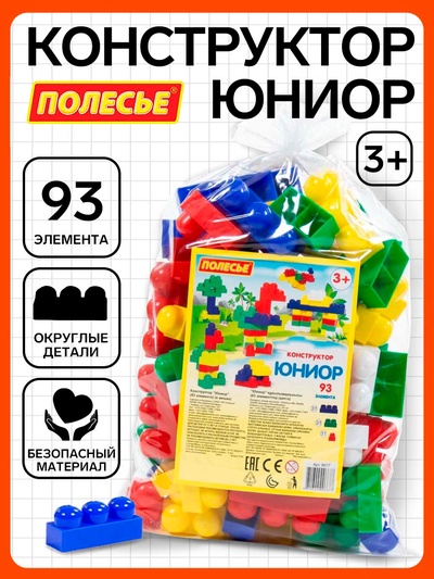 Конструктор «Юниор», 93 детали