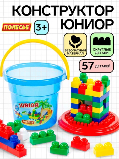 Конструктор «Юниор» 57 деталей, МИКС