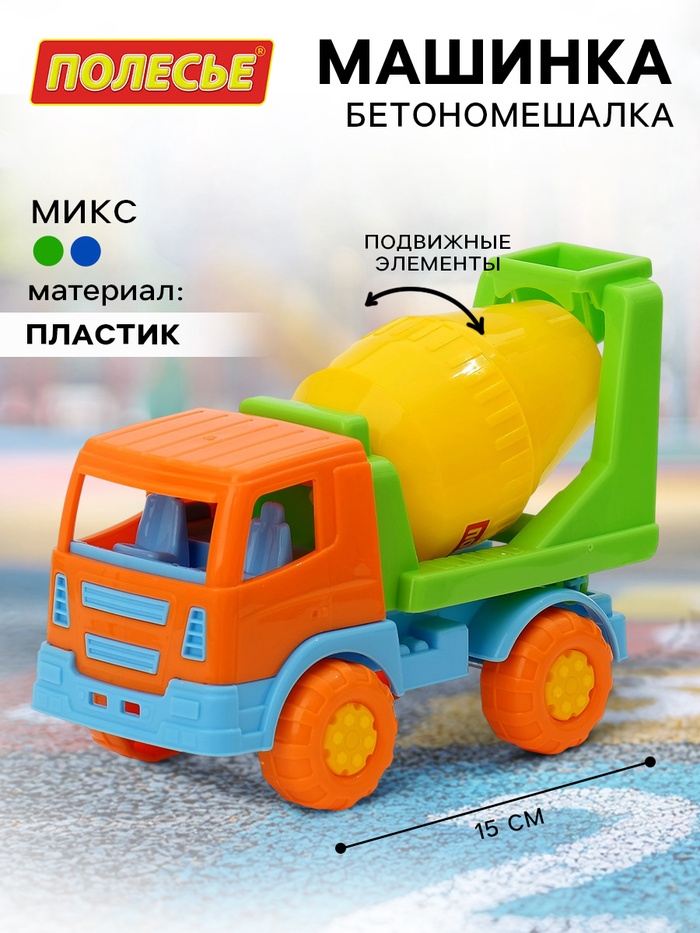 Машинка «Бетономешалка», подвижный барабан - Фото 1