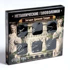 Головоломка металлическая «Загадки Древней Греции», набор 6 шт. - Фото 5