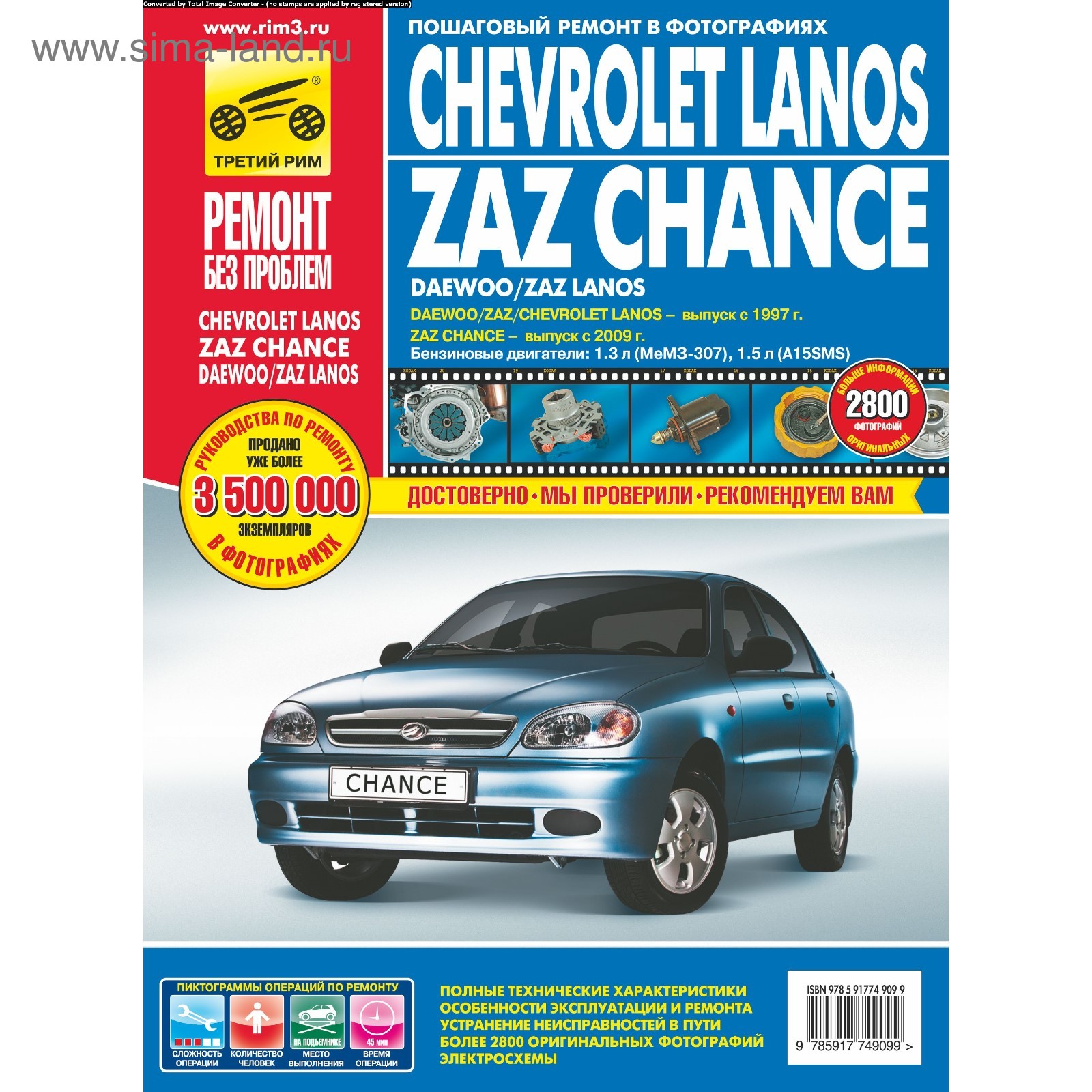 Chevrolet Lanos / ZAZ Chance. Руководство по эксплуатации, техническому  обслуживанию и ремонту (3720946) - Купить по цене от 657.00 руб. | Интернет  магазин SIMA-LAND.RU