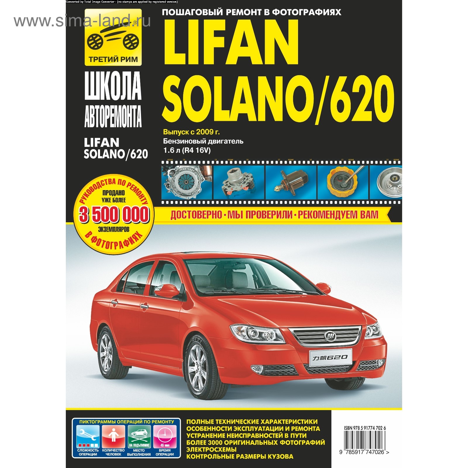 Lifan Solano / 620. Выпуск с 2009 г. Пошаговый ремонт в фотографиях  (3720971) - Купить по цене от 621.00 руб. | Интернет магазин SIMA-LAND.RU