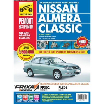 NISSAN ALMERA N16. Руководство по эксплуатации, техническому обслуживанию и ремонту