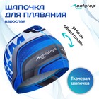 Шапочка для плавания взрослая ONLYTOP Swim Winner, тканевая, обхват 54-60 см - фото 20536789