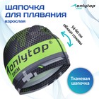 Шапочка для плавания ONLYTOP взрослая, тканевая, обхват 54-60 см - фото 11640588