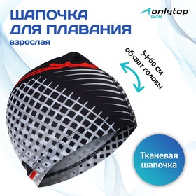 Шапочка для плавания взрослая ONLYTOP, тканевая, обхват 54-60 см 3242949