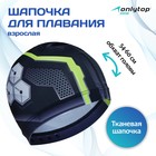 Шапочка для плавания взрослая ONLYTOP, тканевая, обхват 54-60 см - фото 321974800