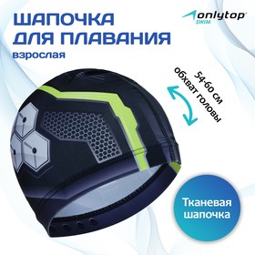 Шапочка для плавания взрослая ONLYTOP, тканевая, обхват 54-60 см 3242951