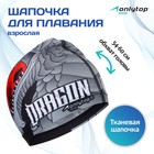 Шапочка для плавания взрослая ONLYTOP, тканевая, обхват 54-60 см - Фото 1