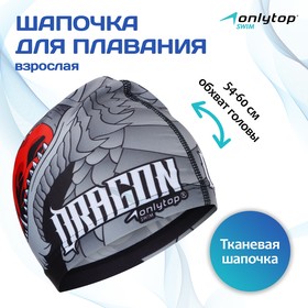 Шапочка для плавания взрослая ONLYTOP, тканевая, обхват 54-60 см