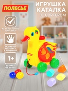 Игрушка-каталка с сортером «Уточка-несушка» - Фото 1