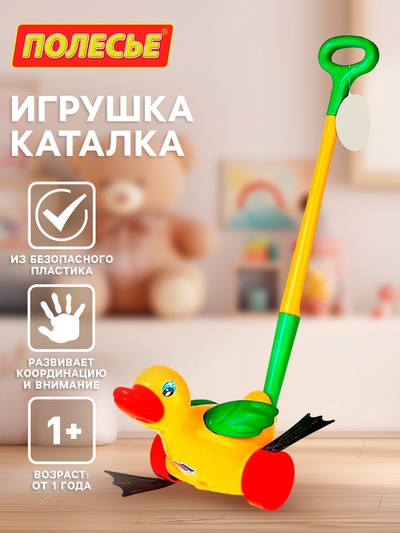Каталка «Утёнок», длина ручки 50.5 см