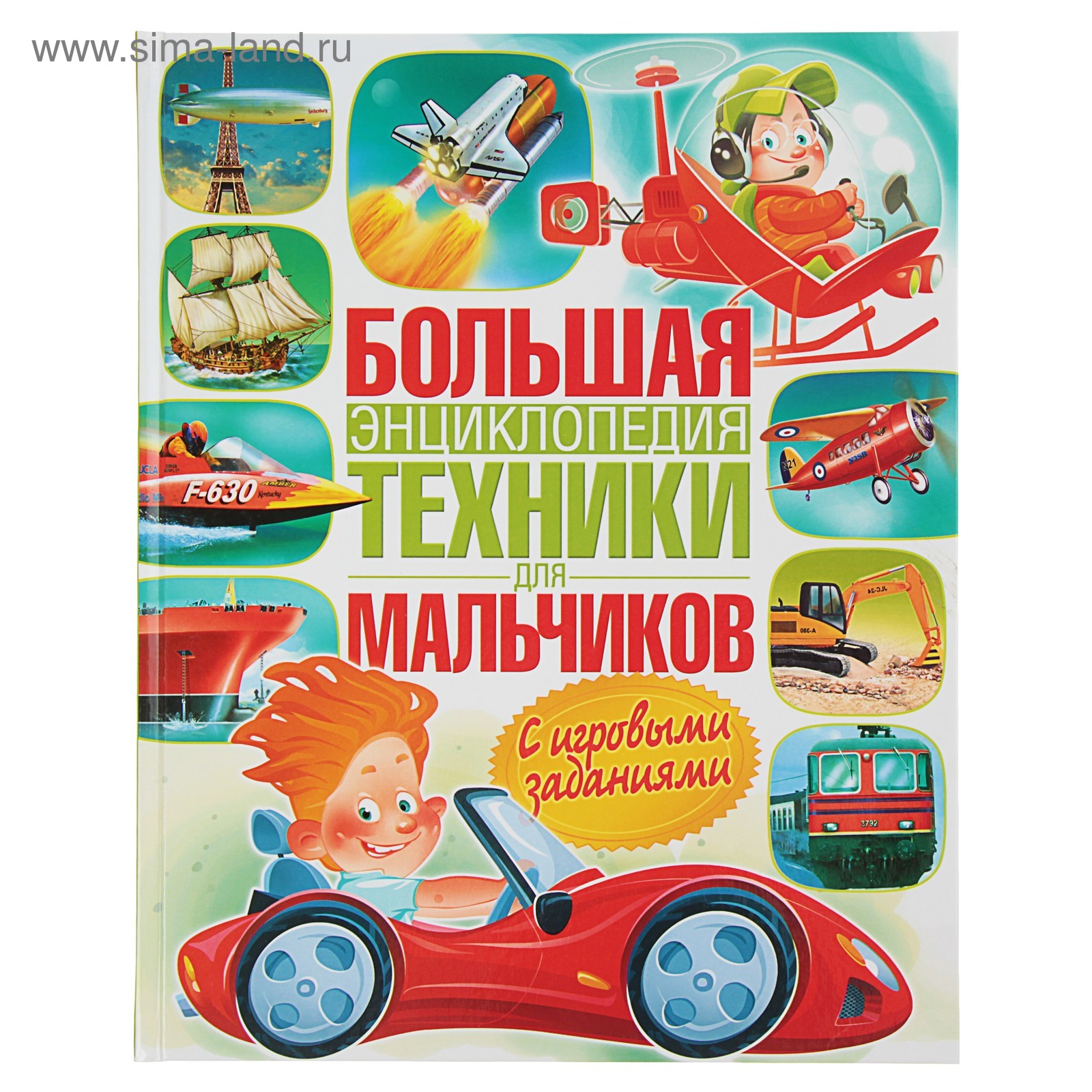 Техника для мальчиков 4 лет. Большая энциклопедия для мальчиков. Энциклопедия техники. Энциклопедия техники для детей. Книга техника для мальчиков.