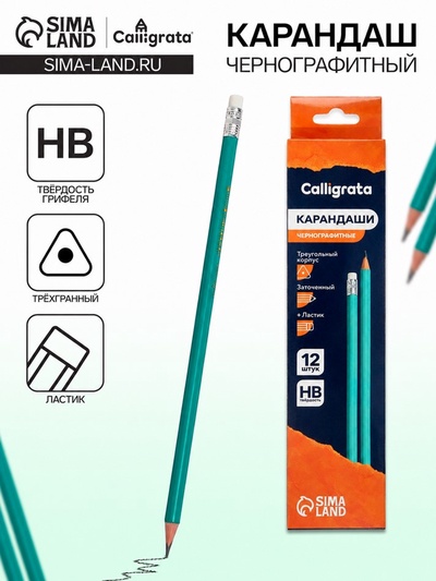 Карандаш чернографитный Calligrata, НВ, с ластиком, трёхгранный, пластиковый, зелёный корпус