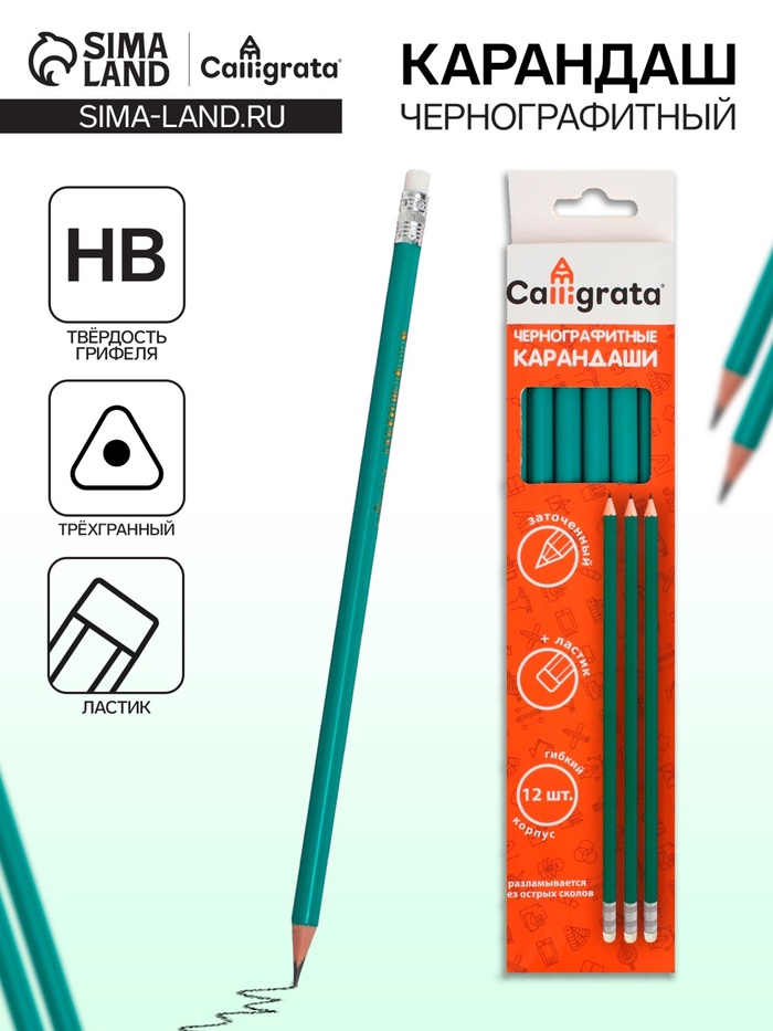 Карандаш чернографитный Calligrata, НВ, с ластиком, трёхгранный, пластиковый, зелёный корпус - Фото 1