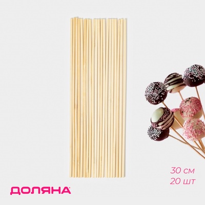Палочки-дюбели для кондитерских изделий Доляна, 30 см, d=5 мм, набор 20 шт., бамбук