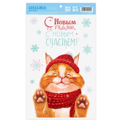 Наклейки на стекло «Новогодний котик», многоразовые, 20 × 34 см