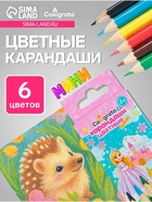 Карандаши Calligrata «Принцесса», цветные, 6 цветов, деревянные, шестигранные, мини - Фото 1
