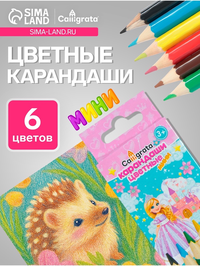 Карандаши Calligrata «Принцесса», цветные, 6 цветов, деревянные, шестигранные, мини - Фото 1
