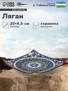 Ляган узбекский Риштанская Керамика «Узоры», 25×4.5 см, квадратный, синий - Фото 1