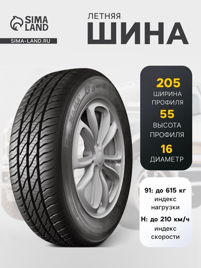 Шина летняя Кама НК-241 205/55 R=16 91H