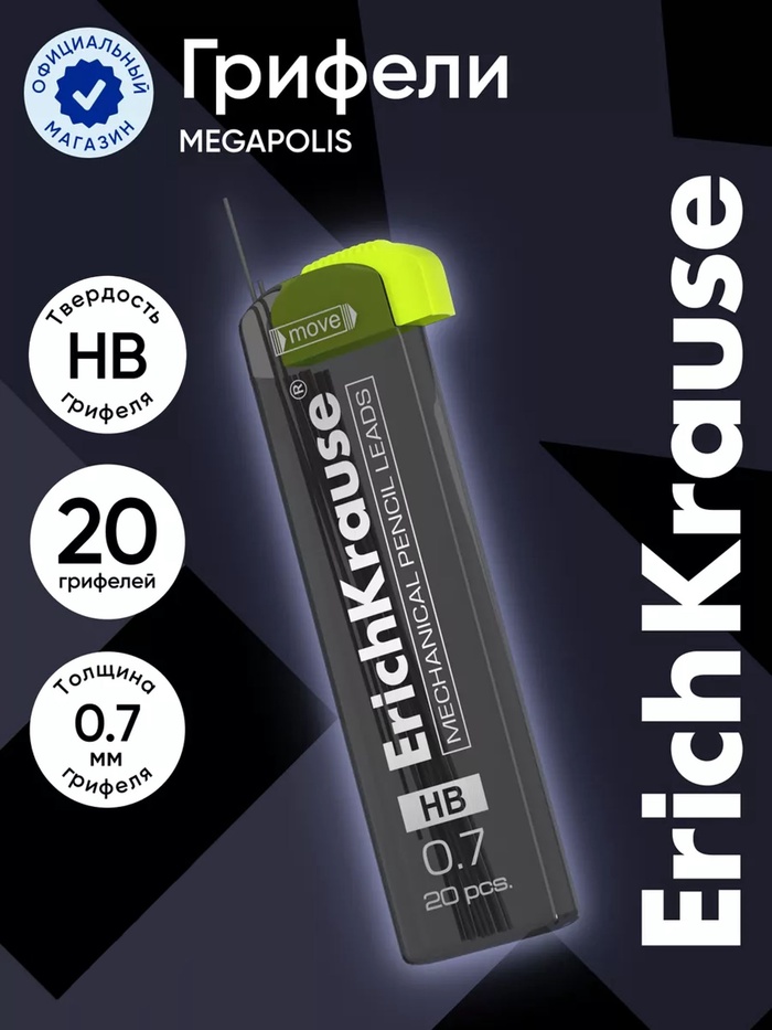 Набор грифелей для механических карандашей ErichKrause. Megapolis Concept, 20 штук, узел 0.7 мм, НВ - Фото 1