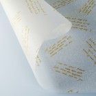 Калька для цветов вощёная "Твоя улыбка", цвет золотой на белом, 0,5 х 10 м - Фото 2