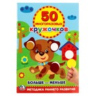 Обучающая книга «Подбери по размеру: больше – меньше», 50 многоразовых наклеек - Фото 1