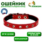 Ошейник кожаный на синтепоне, безразмерный, 37 х 1,5 см, ОШ 21-31 см, красный - Фото 1