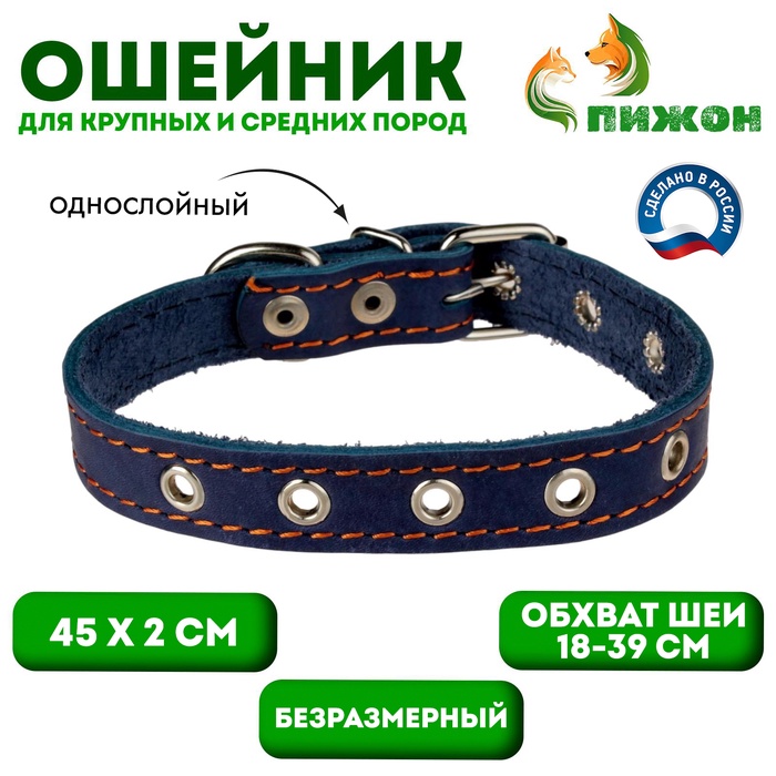 Ошейник однослойный безразмерный, 45×2 см, ОШ 18-39 см, кожа, синий - Фото 1