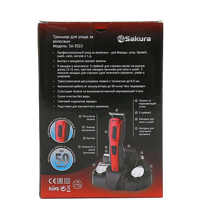 Триммер Sakura SA-5523R, АКБ, 9 насадок, черно-красный - фото 51905771