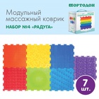 Модульный массажный коврик, набор №4 «Радуга», 7 шт., Ортодон - Фото 2