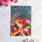 Календарь перекидной, пружина "Праздники и именины" 2019 год, 17х25см - Фото 1