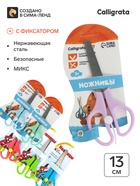 Ножницы 13 см, пластиковые ручки, закруглённые концы, фиксатор, блистер, корпус МИКС - Фото 1