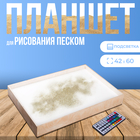 Планшет для рисования песком 42 × 60 см, фанера, оргстекло, с цветной подсветкой и пультом - Фото 1