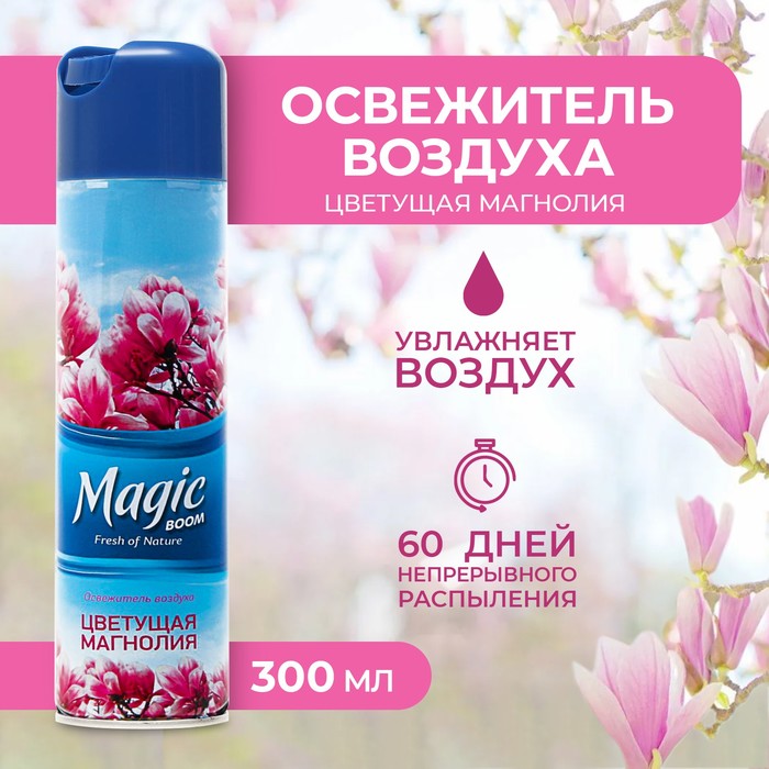 Освежитель воздуха Magic Boom Цветущая магнолия, 200 гр - Фото 1