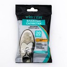 Влажная салфетка Vister для кожаных изделий любого цвета, 20 шт. - Фото 1