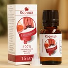 Эфирное масло "Корица" 15 мл, флакон-капельница, аннотация - Фото 1
