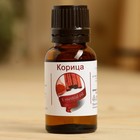 Эфирное масло "Корица" 15 мл, флакон-капельница, аннотация - Фото 2