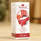 Эфирное масло "Корица" 15 мл, флакон-капельница, аннотация - Фото 3