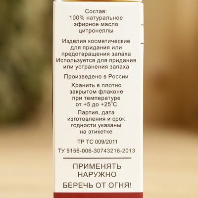 Эфирное масло «Цитронелла» 15 мл, флакон-капельница, аннотация, репеллент