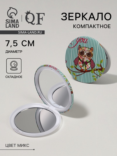 Зеркало складное «Совы», d=7.5 см, рисунок МИКС