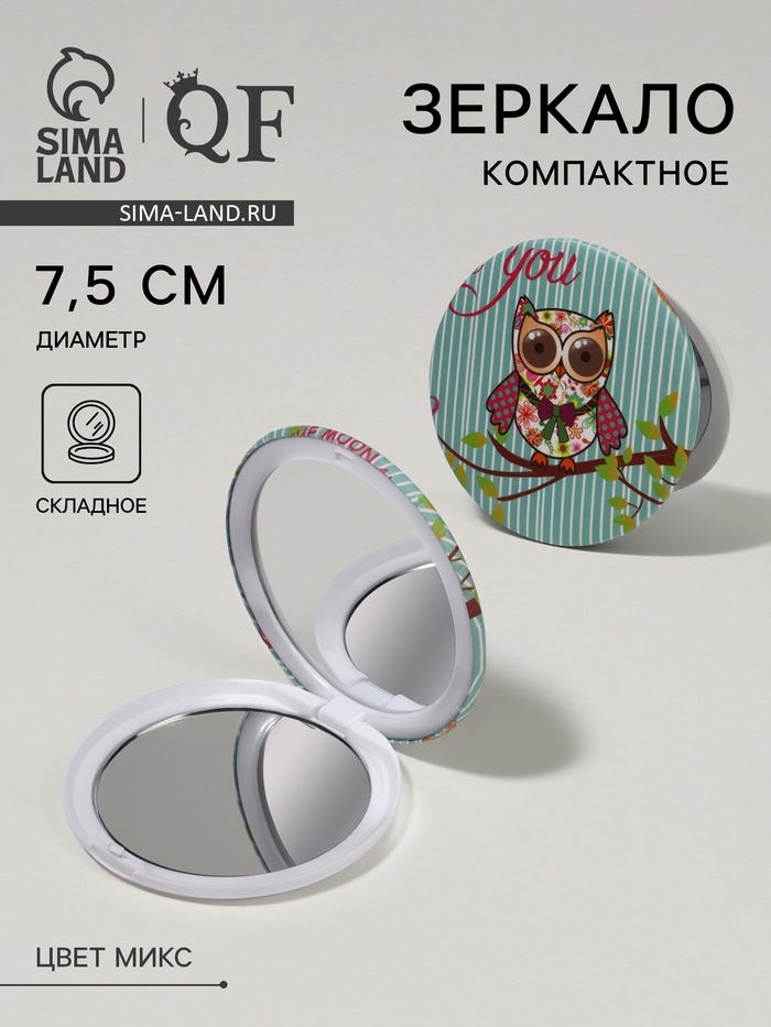 Зеркало складное «Совы», d=7.5 см, рисунок МИКС - Фото 1
