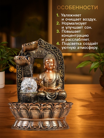 Фонтан настольный с подсветкой «Будда в арке с водопадом», от сети, 30×21×21 см