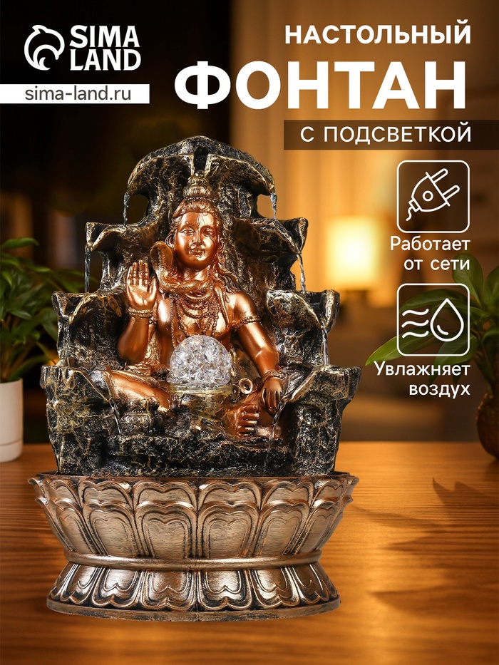 Фонтан настольный «Шива у скалы с водопадом», с подсветкой, 42×28×28 см