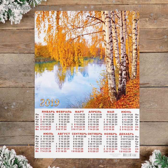 Календарь листовой А2 "Природа - 2019 - 4" 42х59см - Фото 1