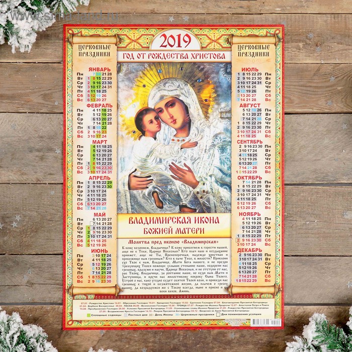 Календарь листовой А2 "Православный - 2019 - 1" 42х59см - Фото 1