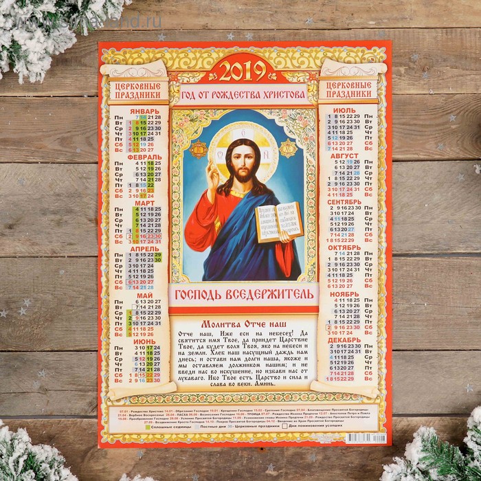 Календарь листовой А2 "Православный - 2019 - 3" 42х59см - Фото 1